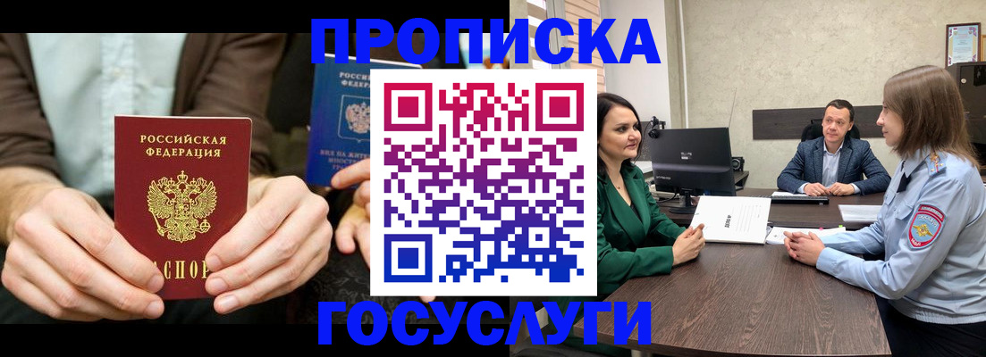 прописка в квартире в Пятигорске