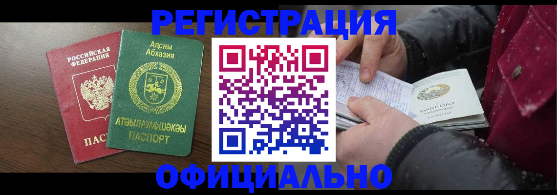 прописка законно в Пятигорске