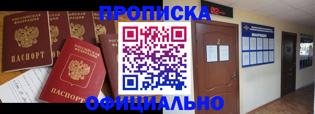 прописка 2025 в Пятигорске