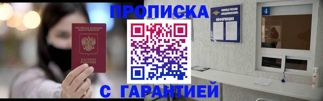 временная регистрация купить в Пятигорске