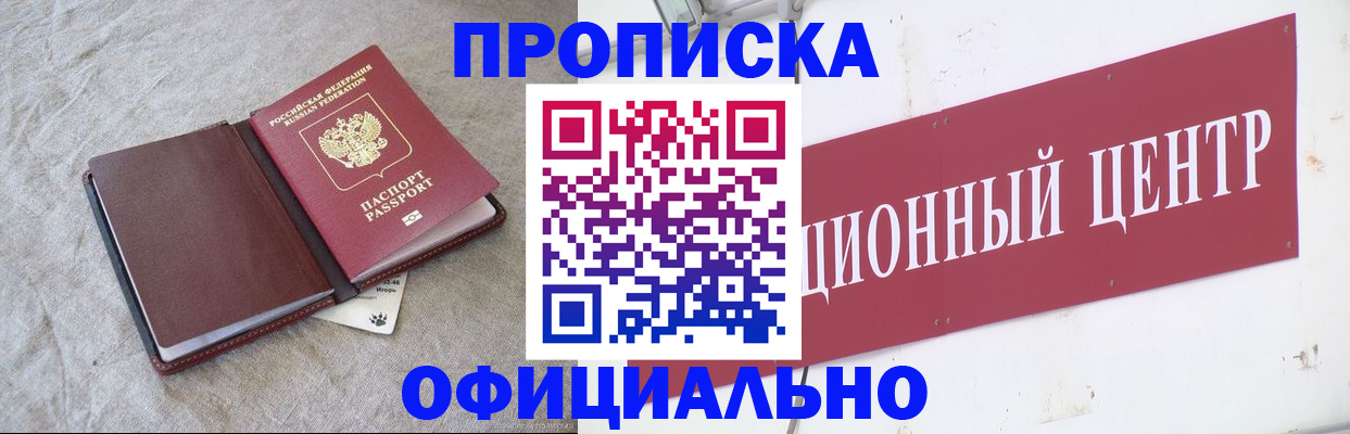 где прописаться в Пятигорске