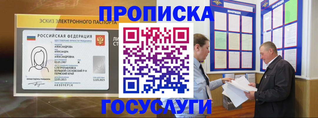 временная регистрация законно в Пятигорске